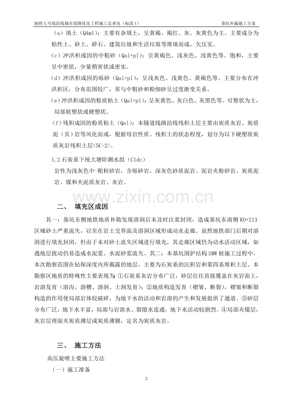 基坑填充区注浆施工方案.doc_第2页