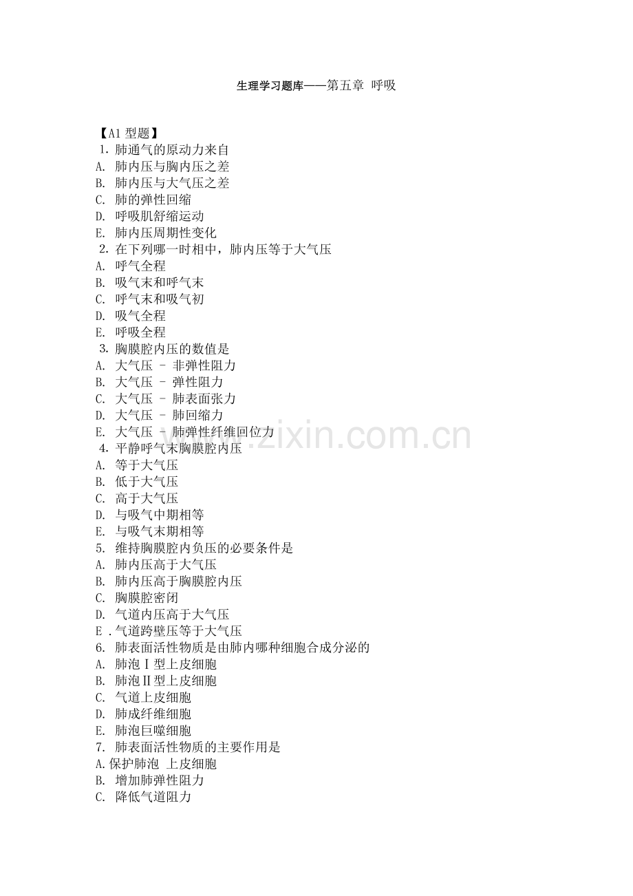 生理学练习.doc_第1页