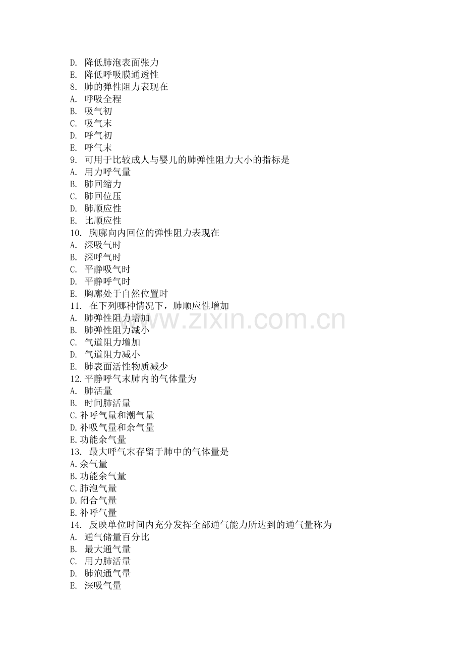 生理学练习.doc_第2页