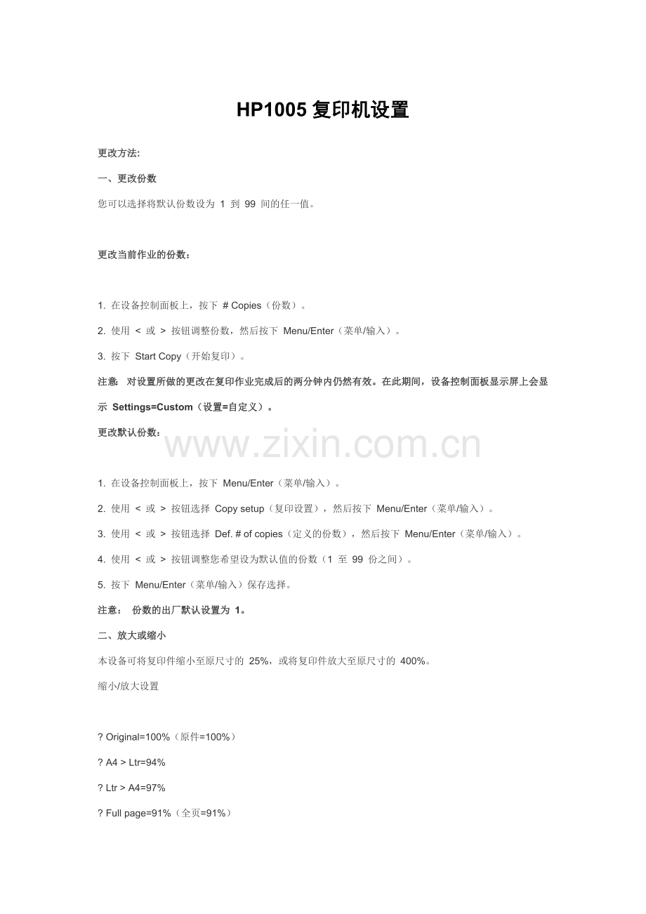 HP1005复印机设置.docx_第1页