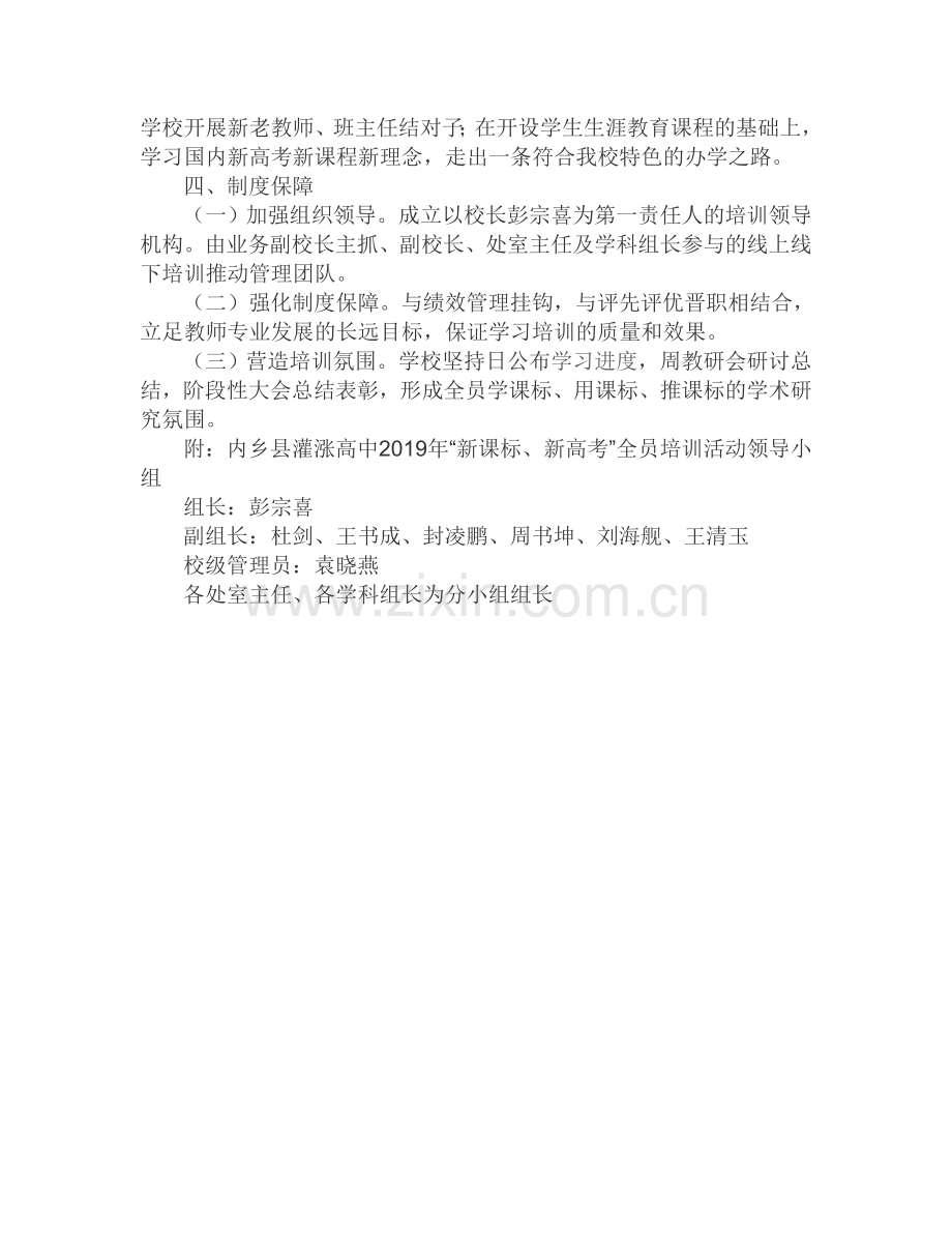 内乡县灌涨高中“新课标、新高考”模块全员培训工作计划.doc_第2页