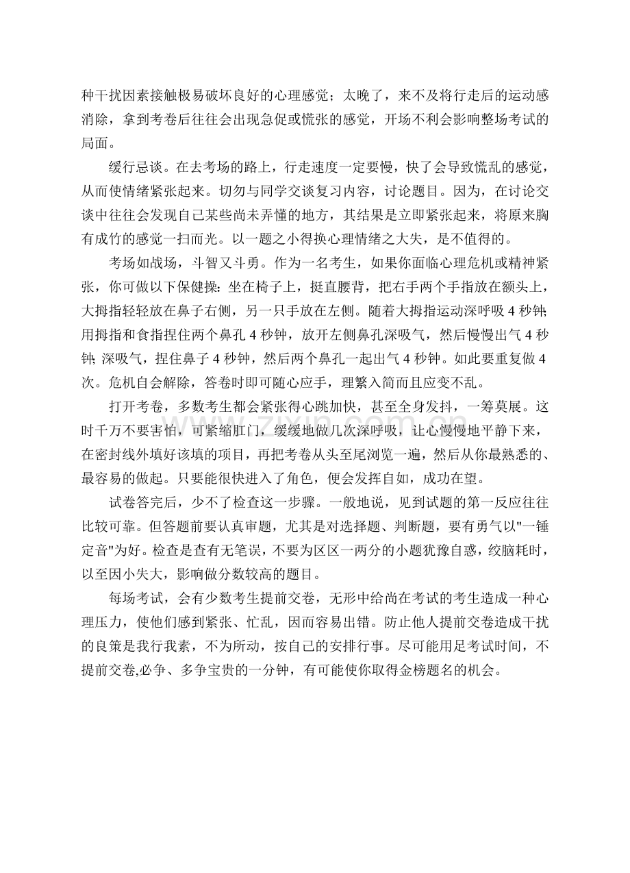 成功中考之考前心理辅导.doc_第2页