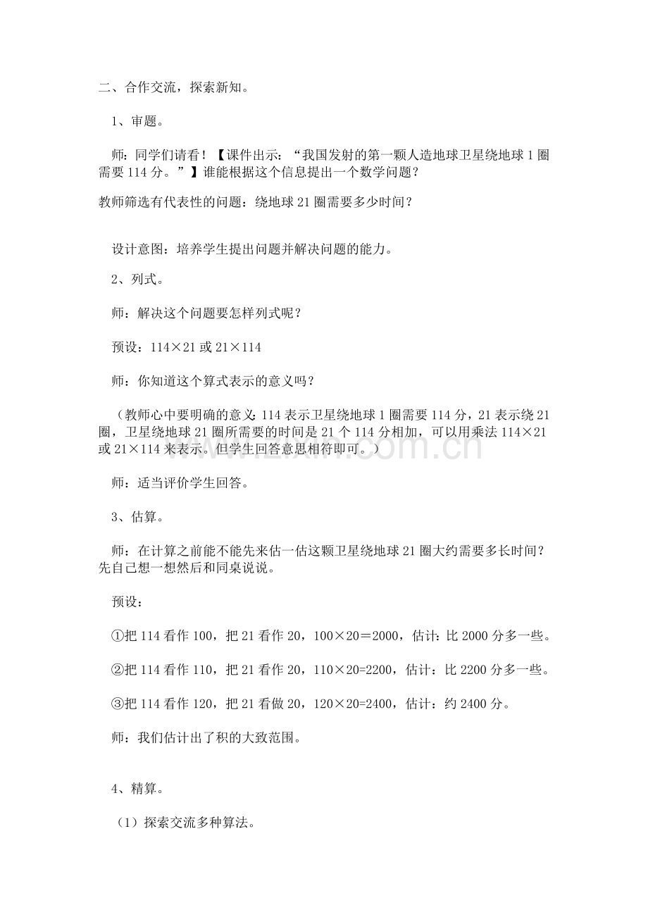合作交流-探索新知.doc_第1页