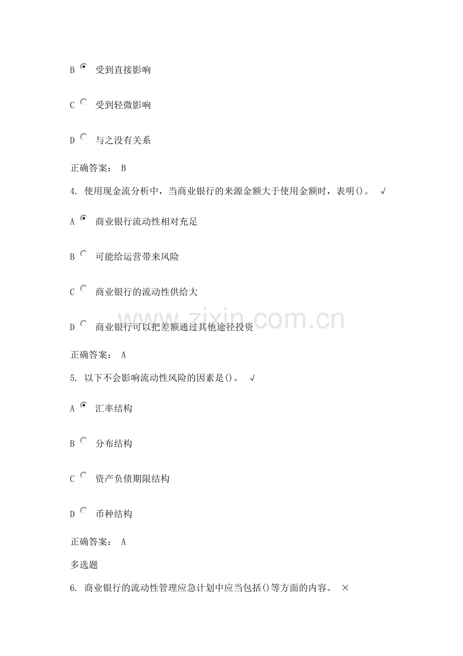 时代光华 风险管理-流动性风险管理 答案.doc_第2页