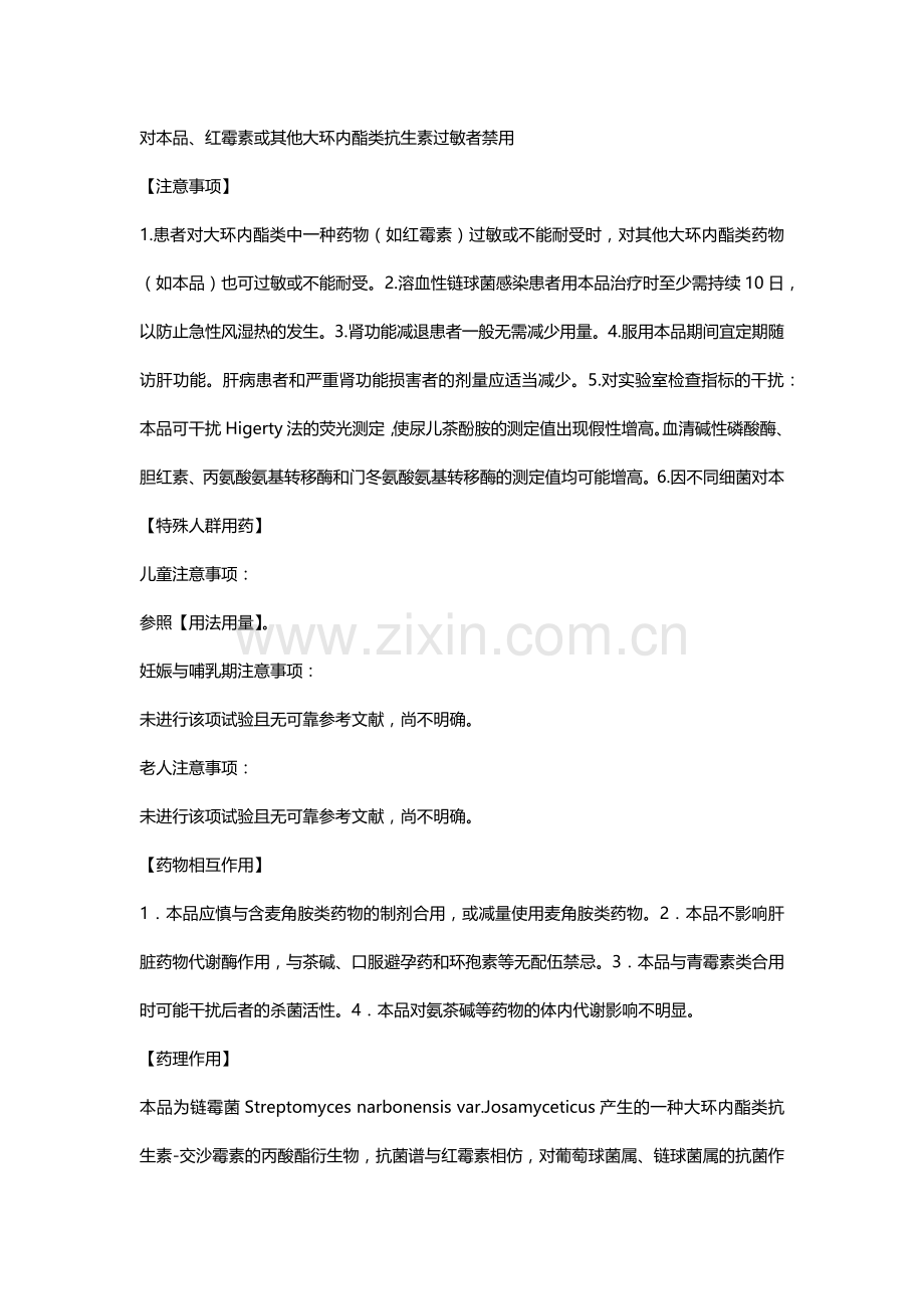 贝贝莎(丙酸交沙霉素颗粒).doc_第2页