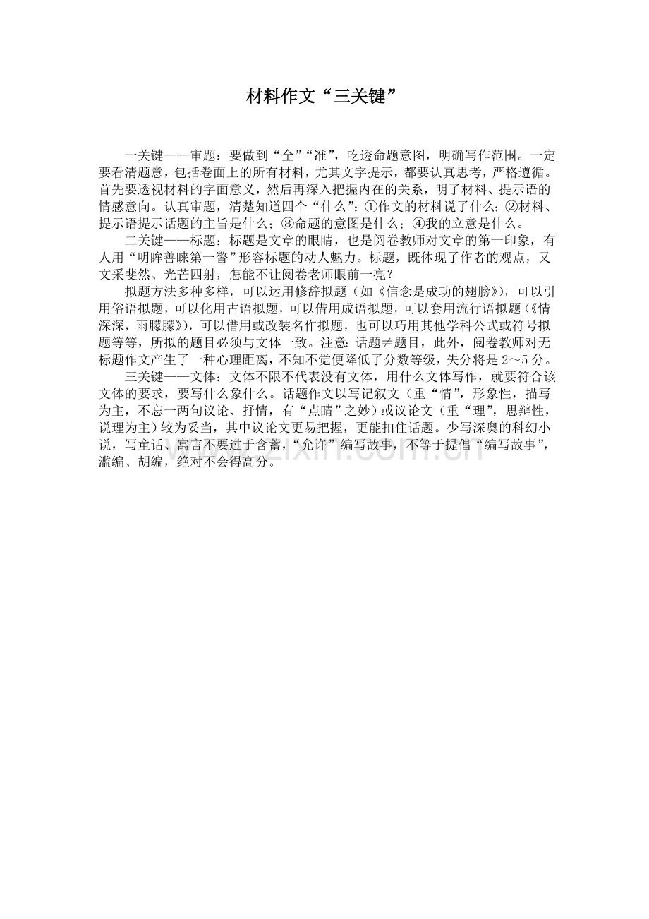 材料作文三关键.doc_第1页