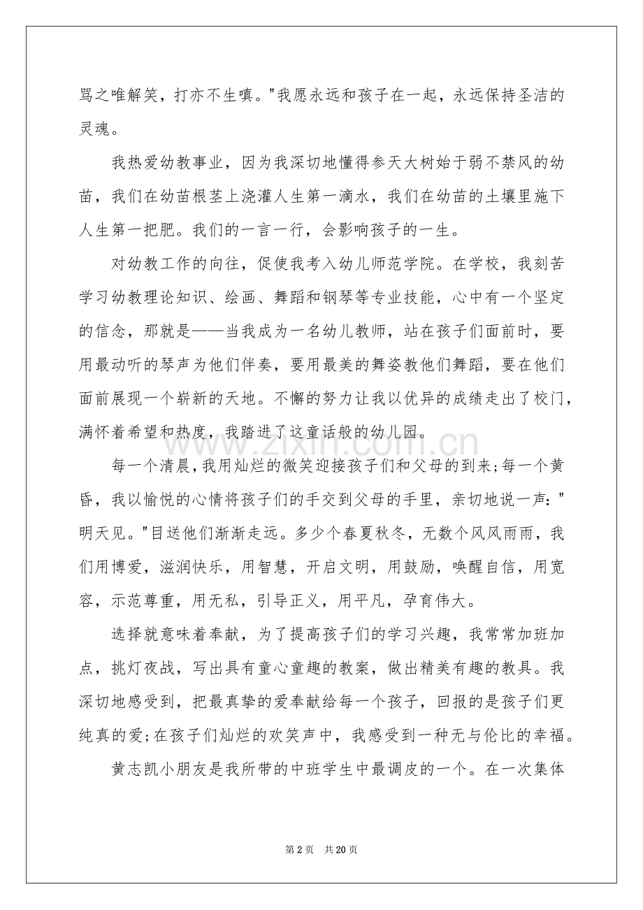 幼师师德演讲稿集锦7篇.docx_第2页