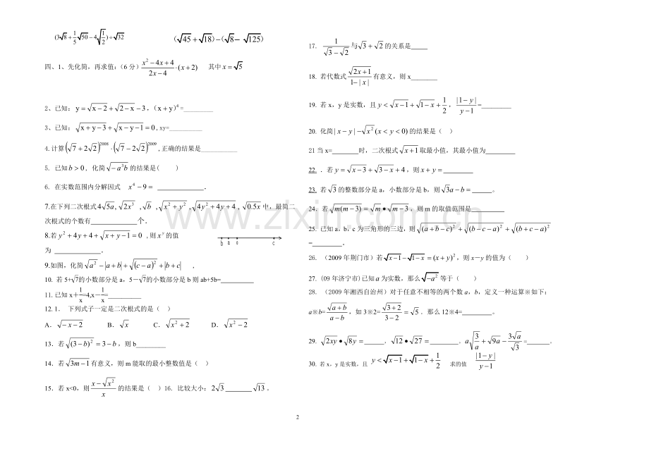 八年级二次根式单元试题.doc_第2页