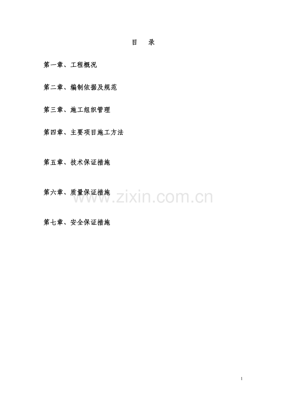 董家口港区罐区路工程给水施工方案.doc_第2页