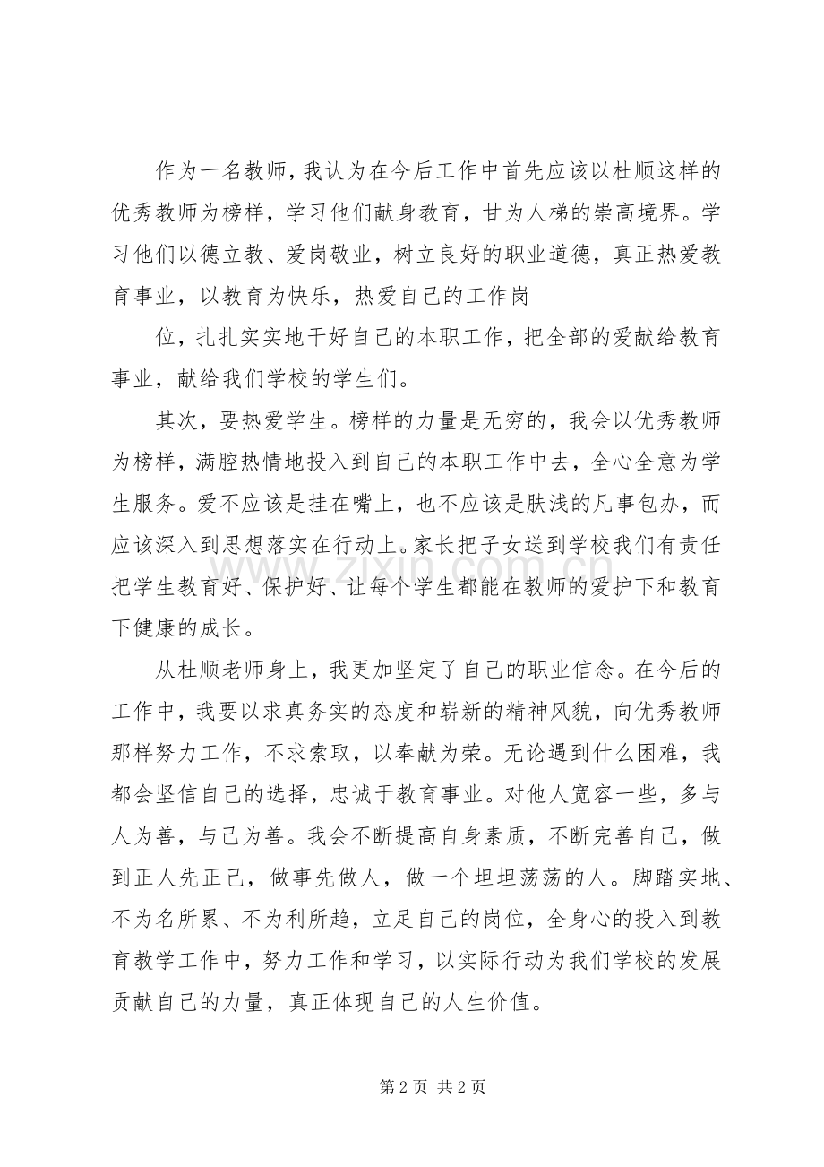 学习全国劳模王顺友有感.docx_第2页