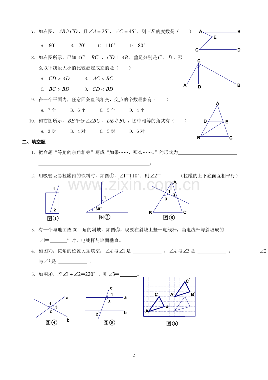 相交线与平行线★-提高练习题.doc_第2页