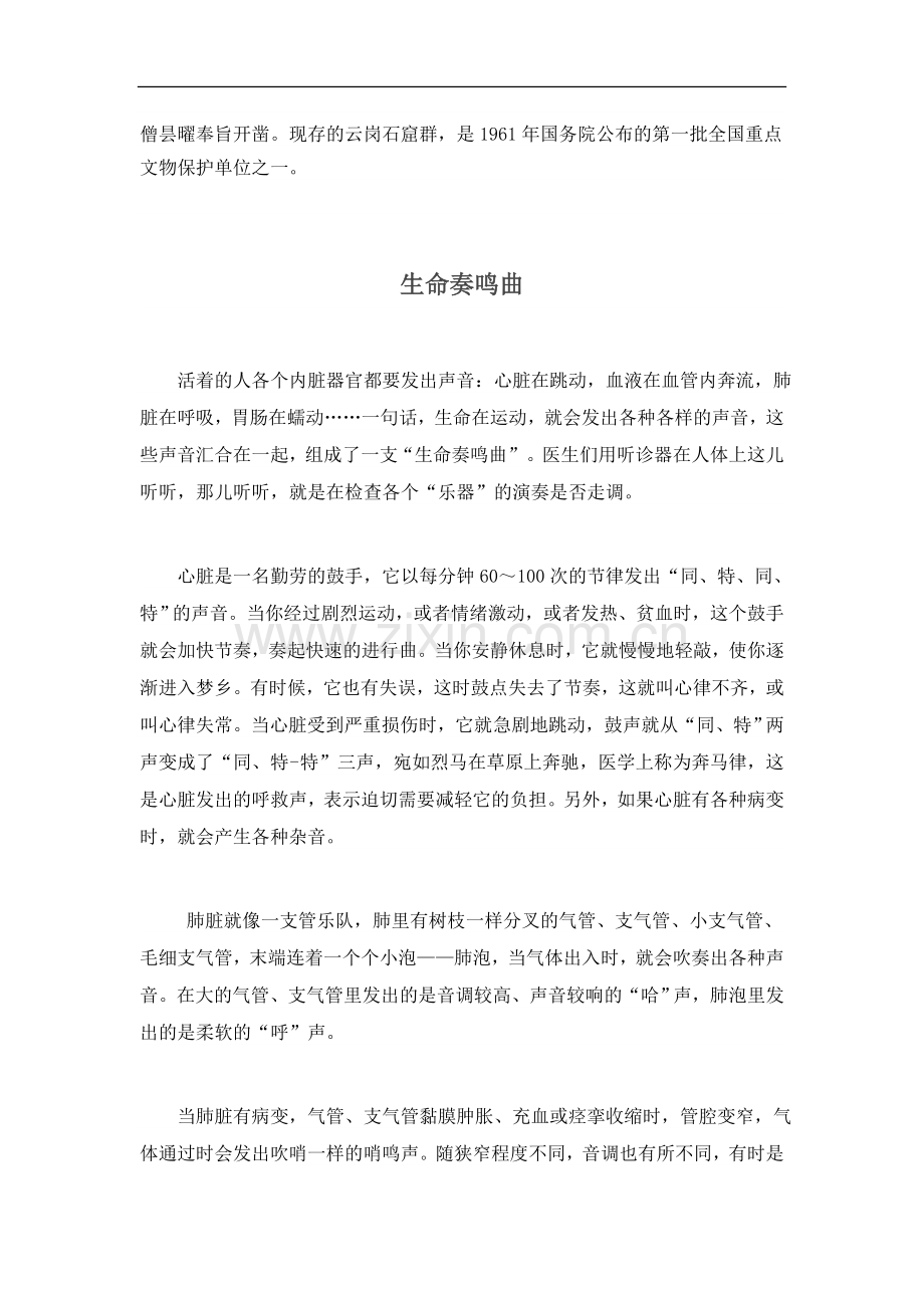 生命奏鸣曲.doc_第2页