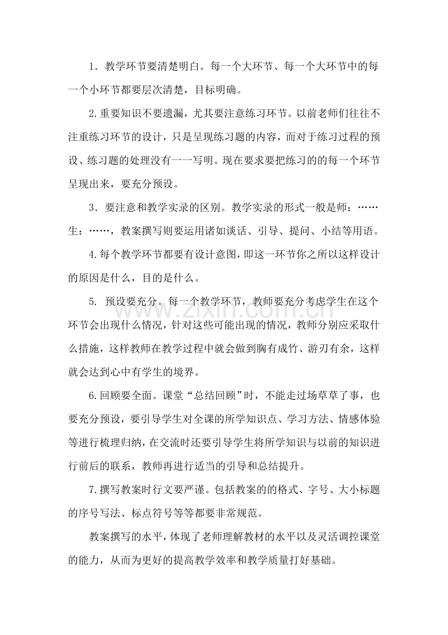 如何撰写小学数学教案.doc_第2页