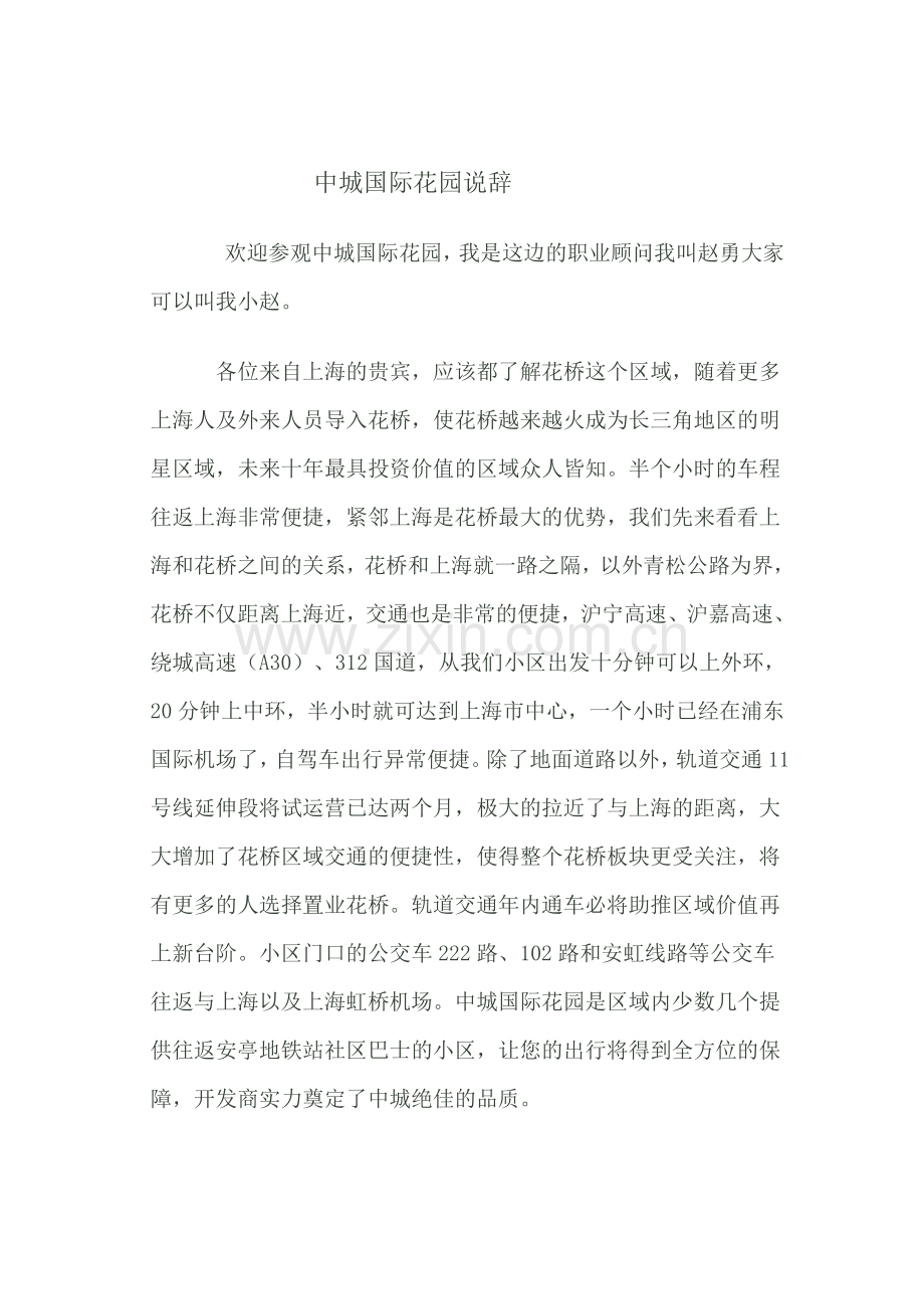 中城花园洋房三区销售说辞.doc_第1页