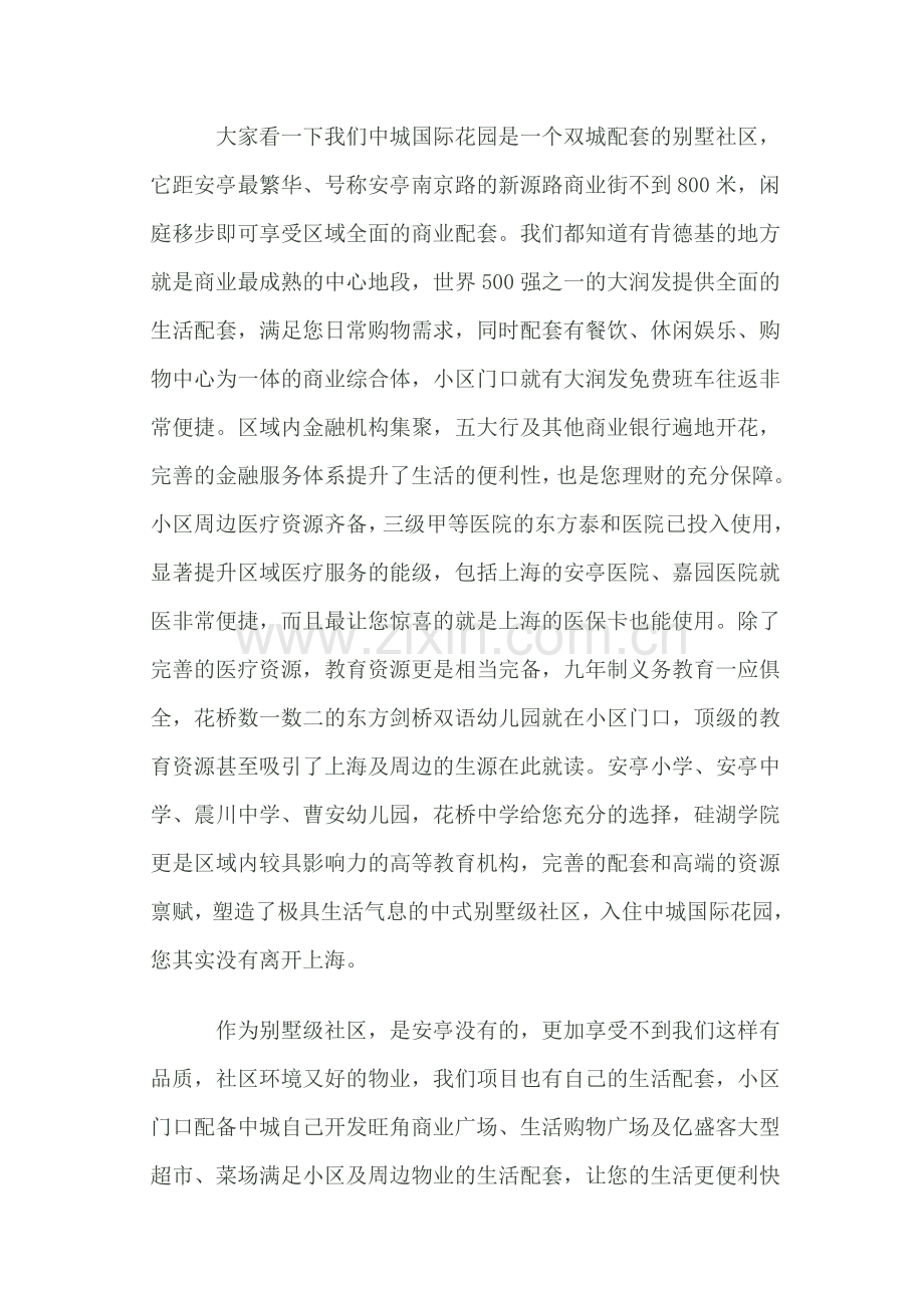 中城花园洋房三区销售说辞.doc_第2页