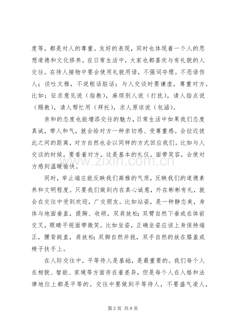 学习社交礼仪的收获和体会.docx_第2页