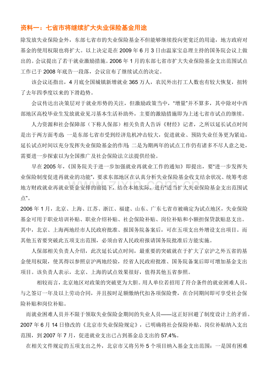 失业保险相关资料.doc_第1页