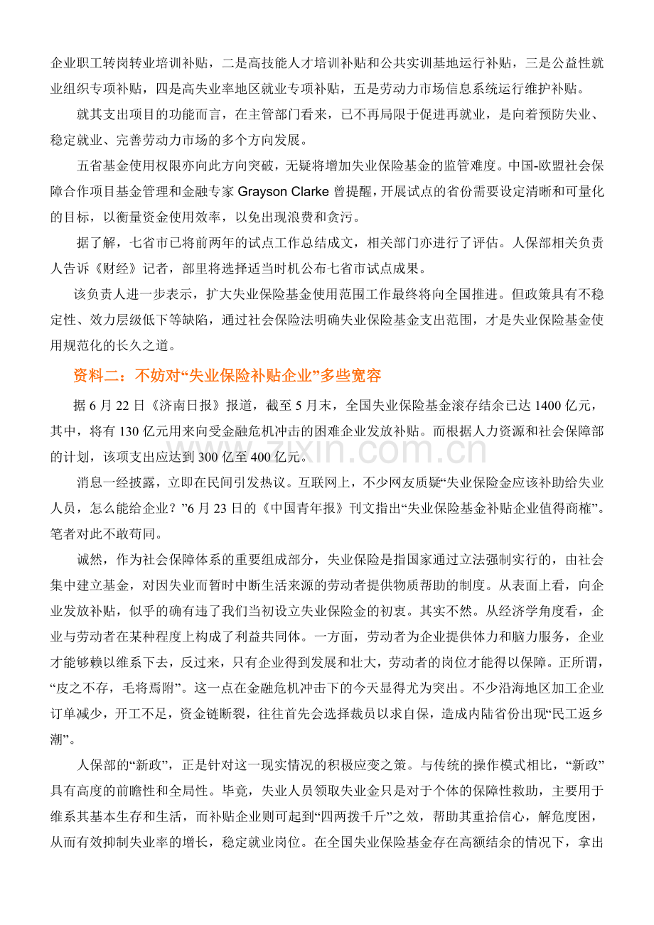 失业保险相关资料.doc_第2页