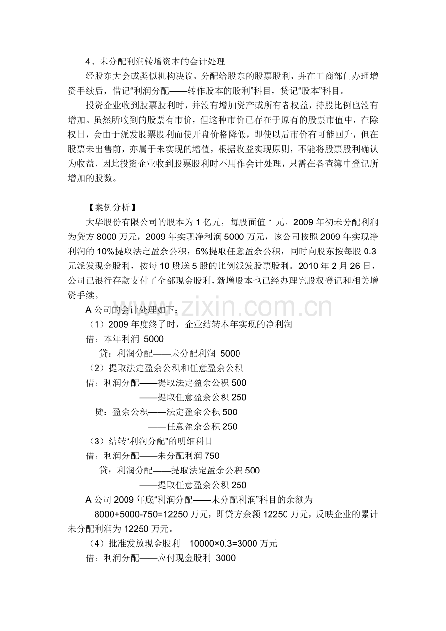 未分配利润怎么计算？？.doc_第2页