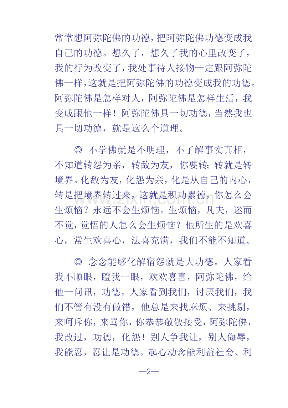 净空法师每日法语-02.doc_第2页