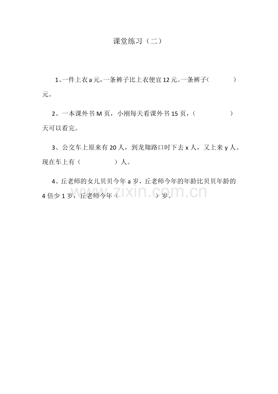 小学数学北师大四年级课堂练习(二).docx_第1页