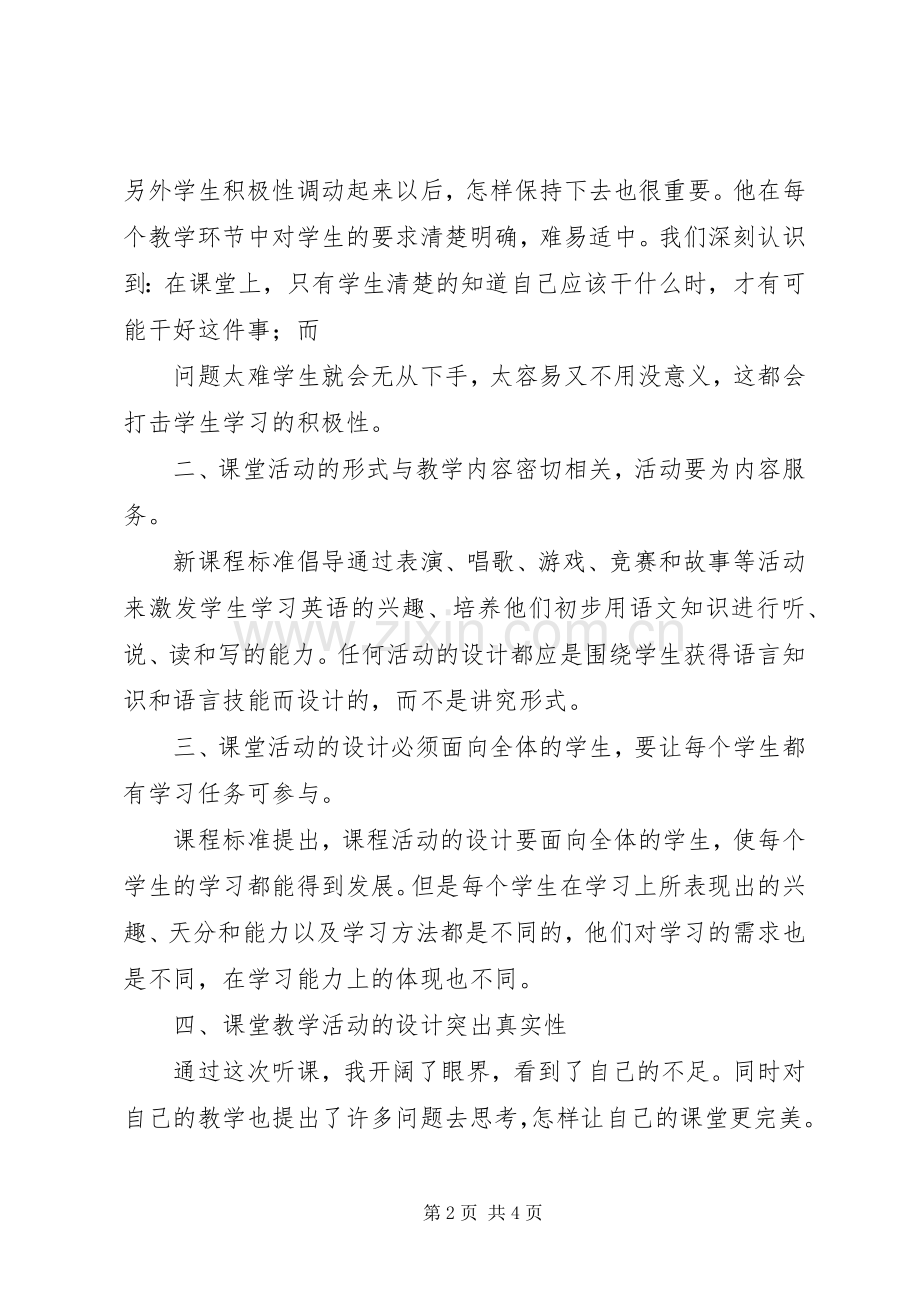 城管外出学习体会心得.docx_第2页