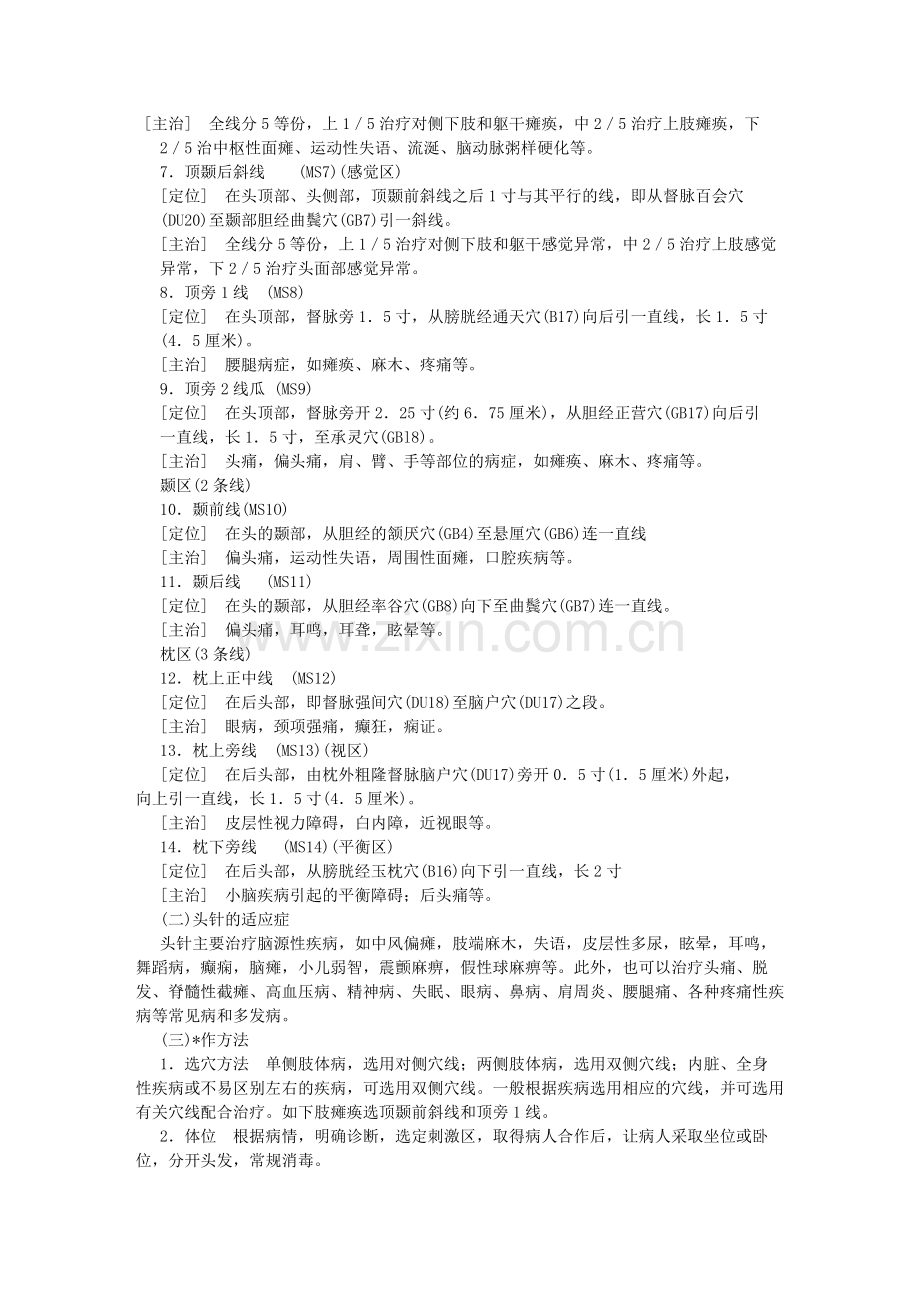 第二节 头针 耳针.doc_第2页