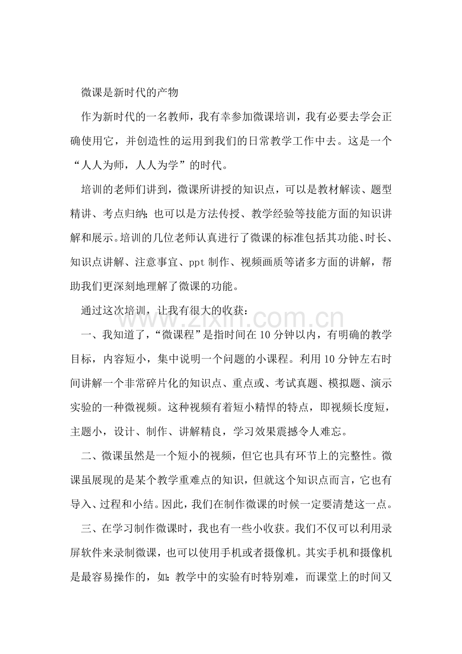微课是新时代的产物.doc_第1页
