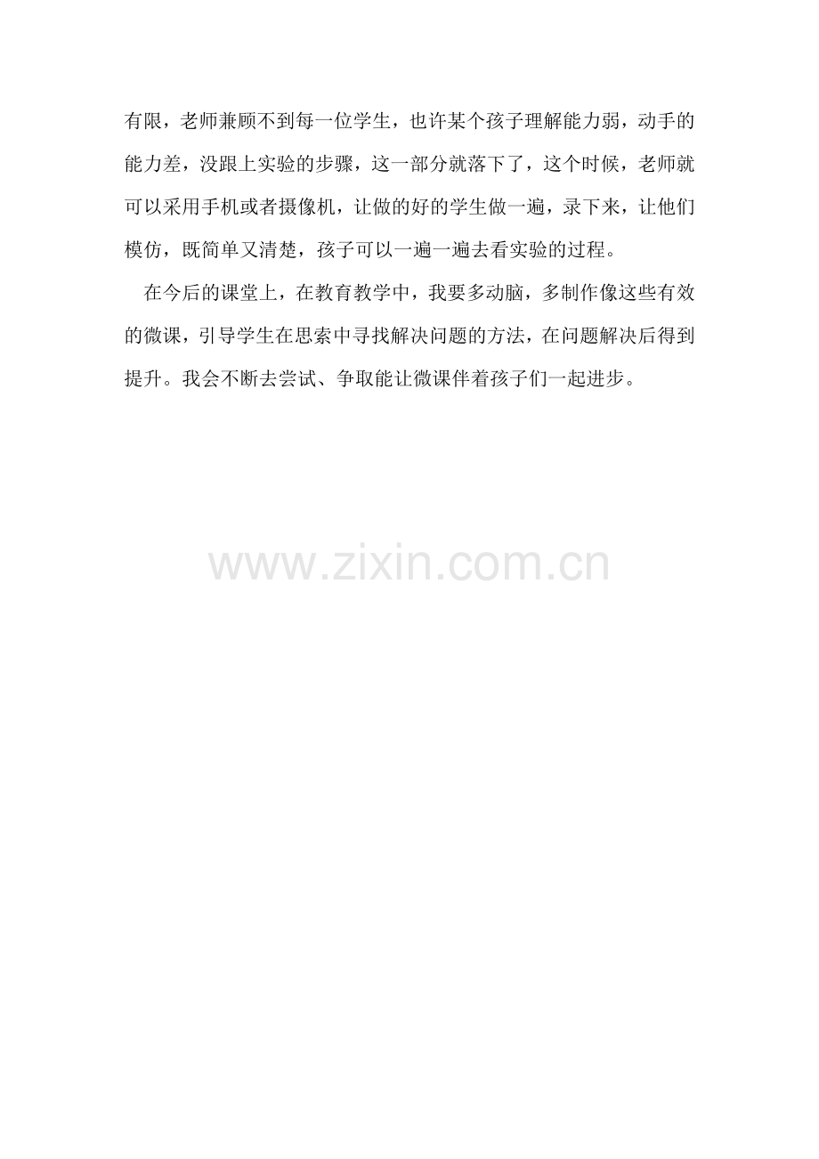 微课是新时代的产物.doc_第2页