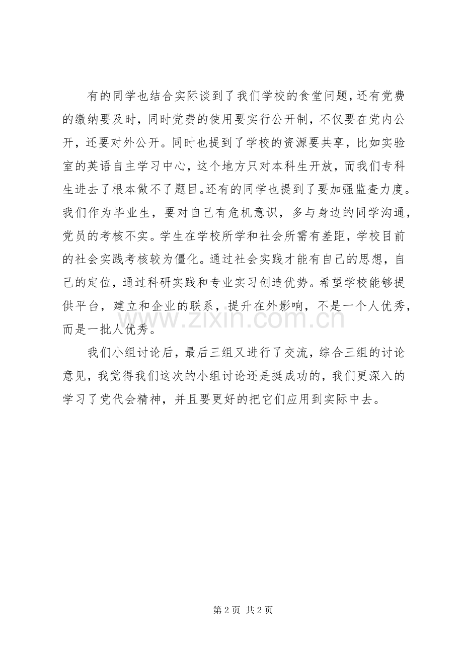 党员党代会政治学习体会.docx_第2页