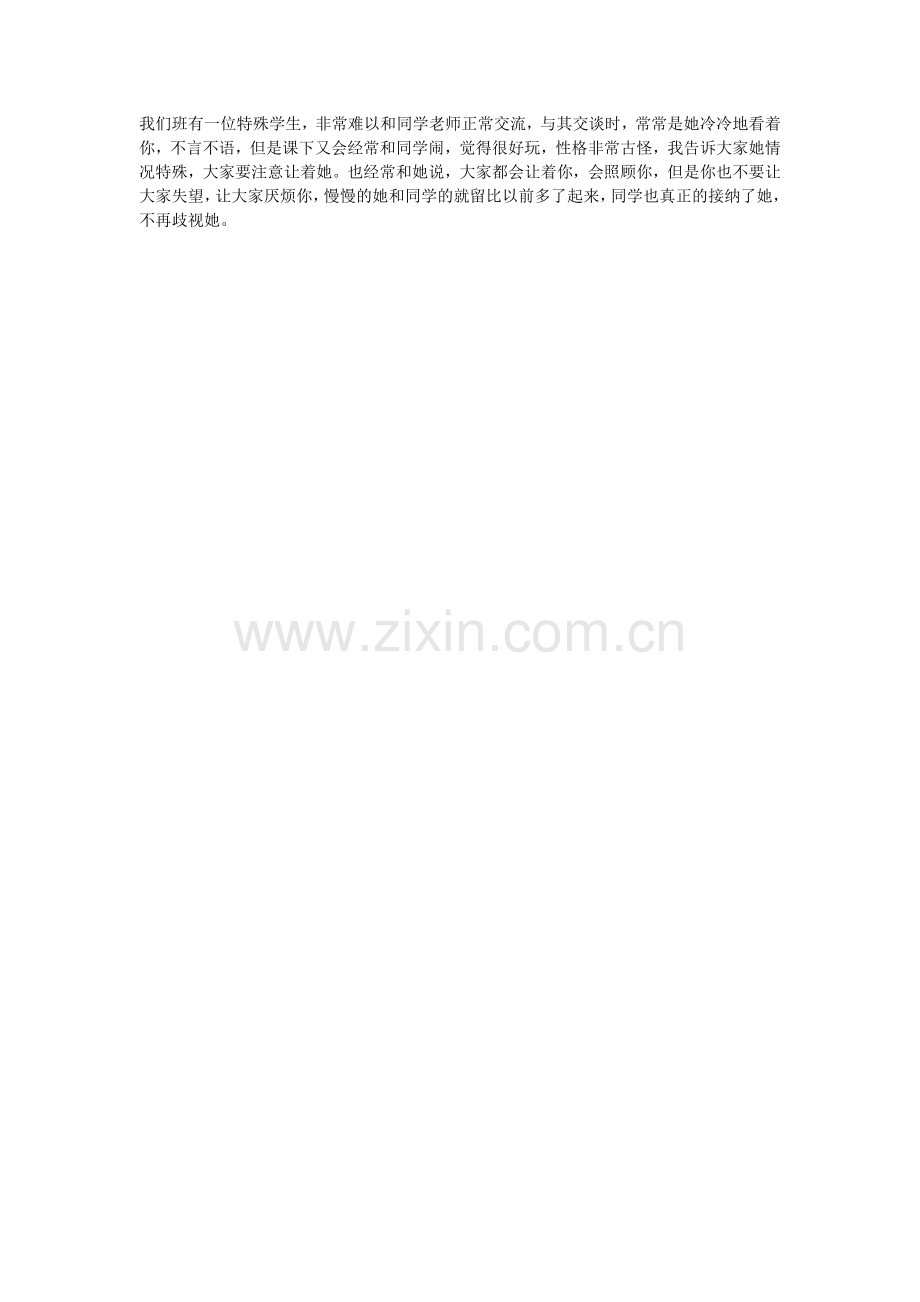 我管理学生的经验.doc_第1页