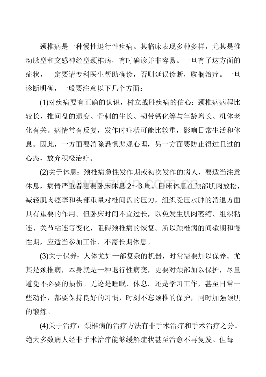 颈椎病活动方法.doc_第1页