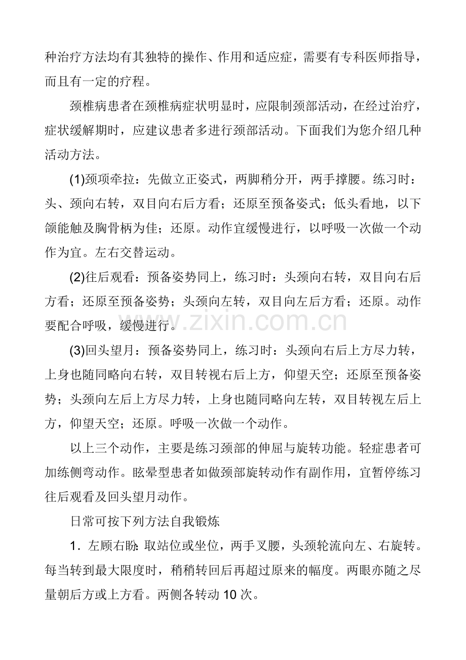 颈椎病活动方法.doc_第2页