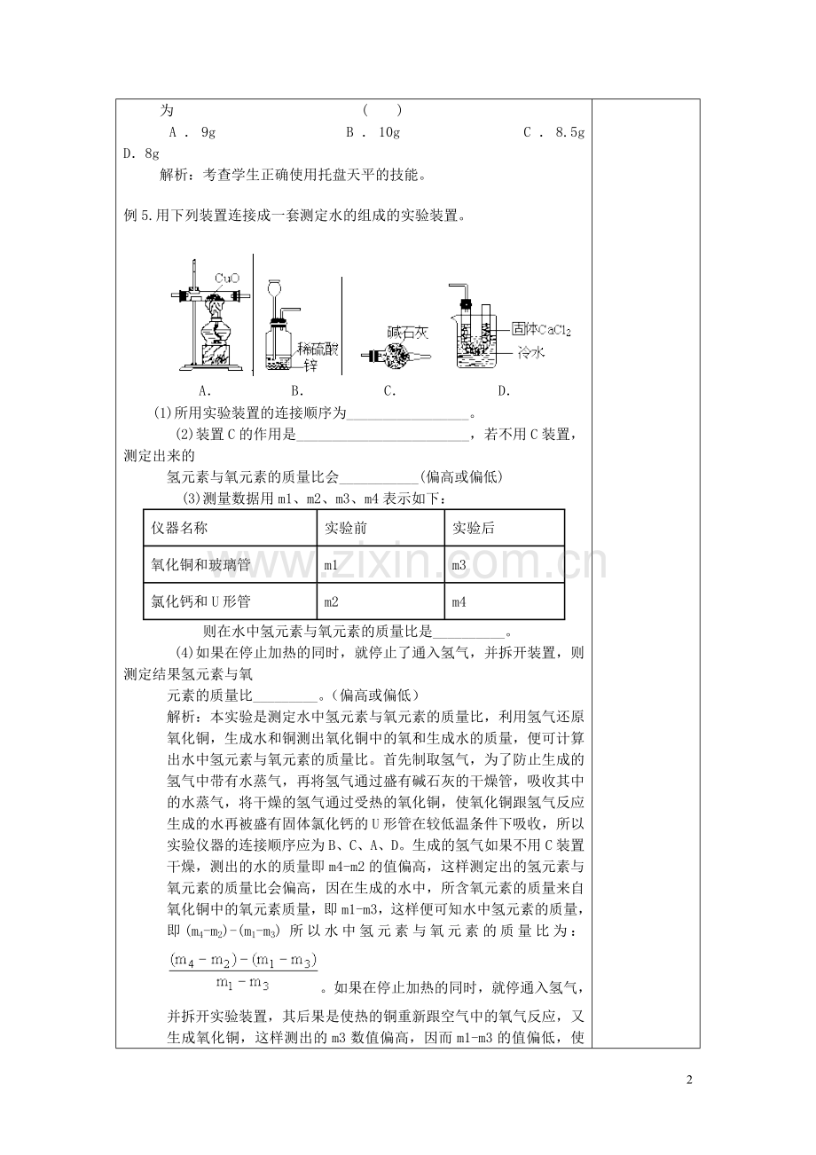 实验探究复习教案.doc_第2页