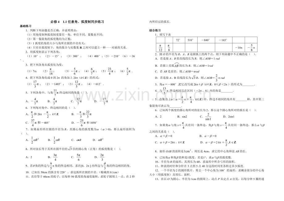 任意角与弧度制作业.doc_第1页