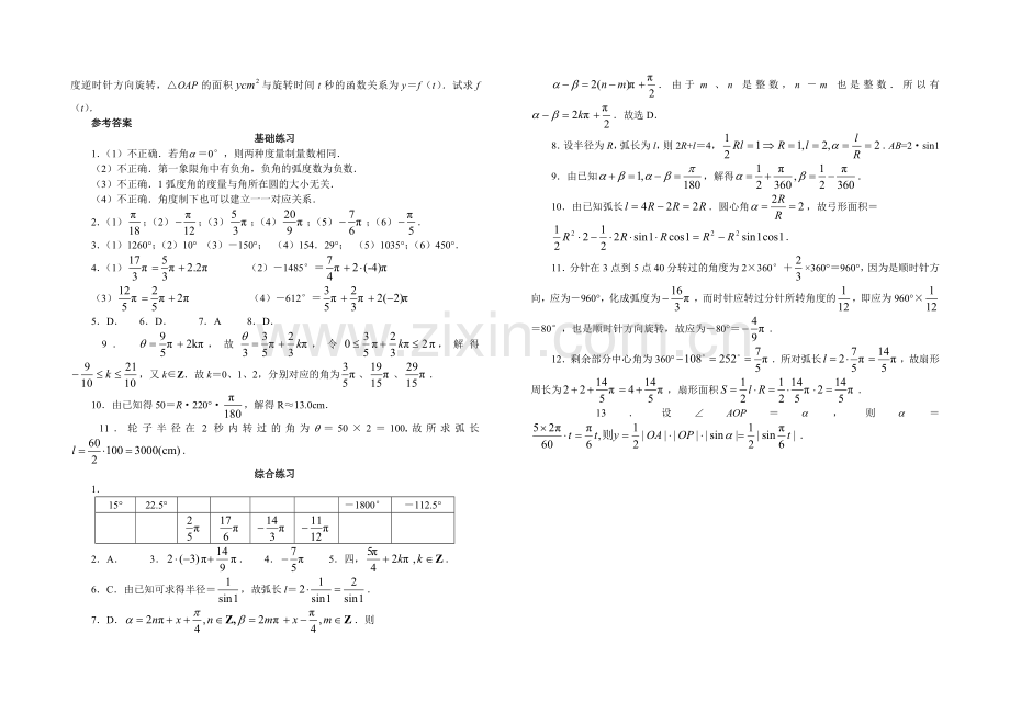 任意角与弧度制作业.doc_第2页