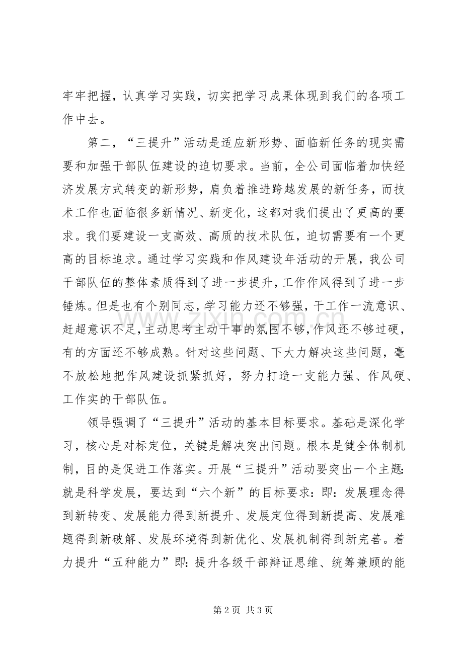 医院三提升活动体会心得.docx_第2页