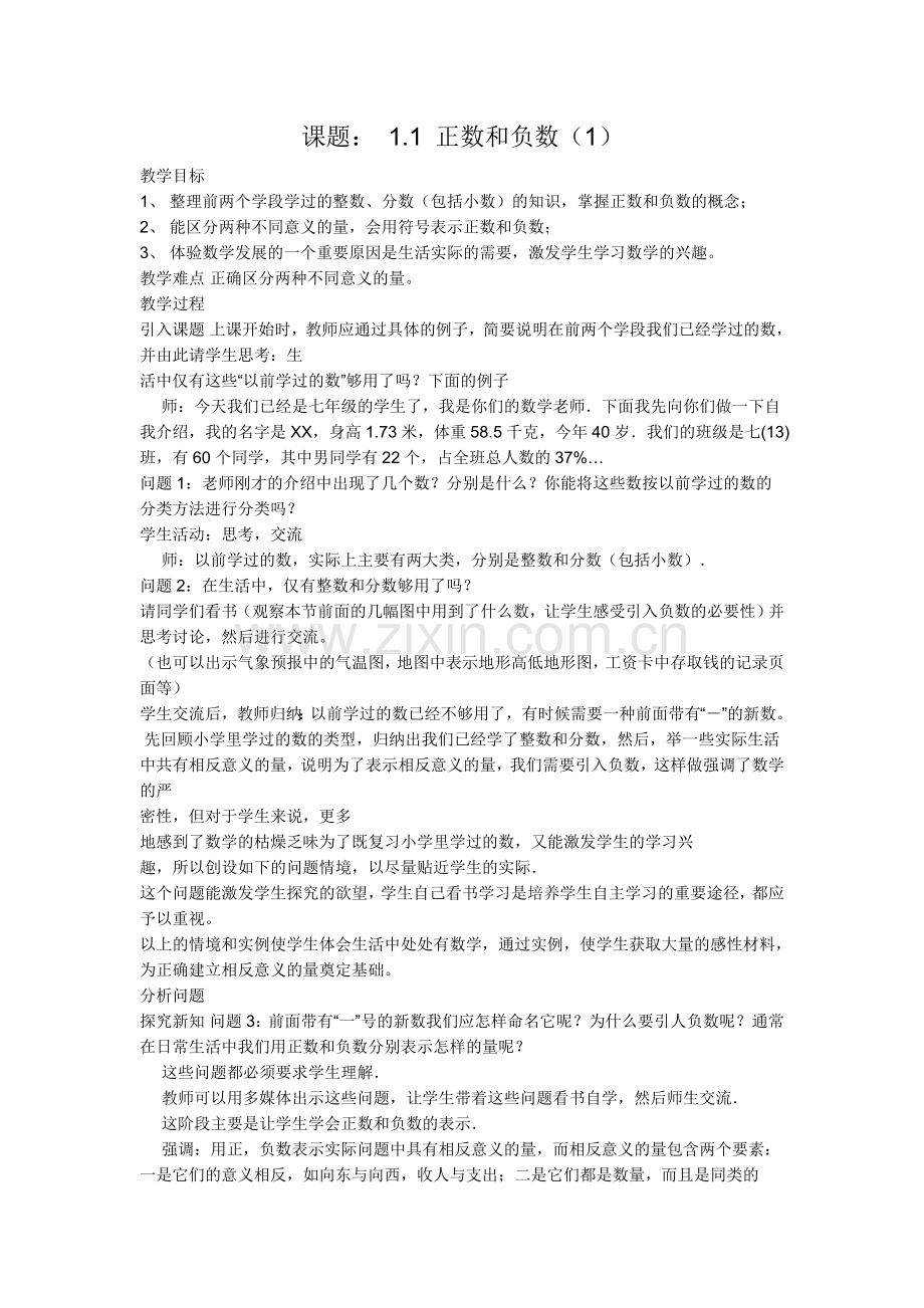 正负数教学课件.doc_第1页