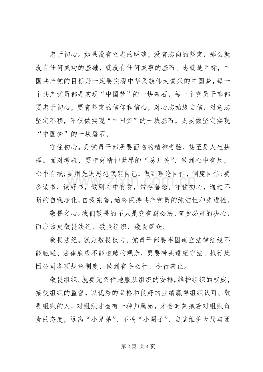 观《永远在路上》有感.docx_第2页