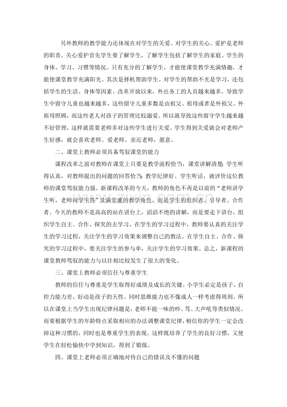教师人格魅力.docx_第2页