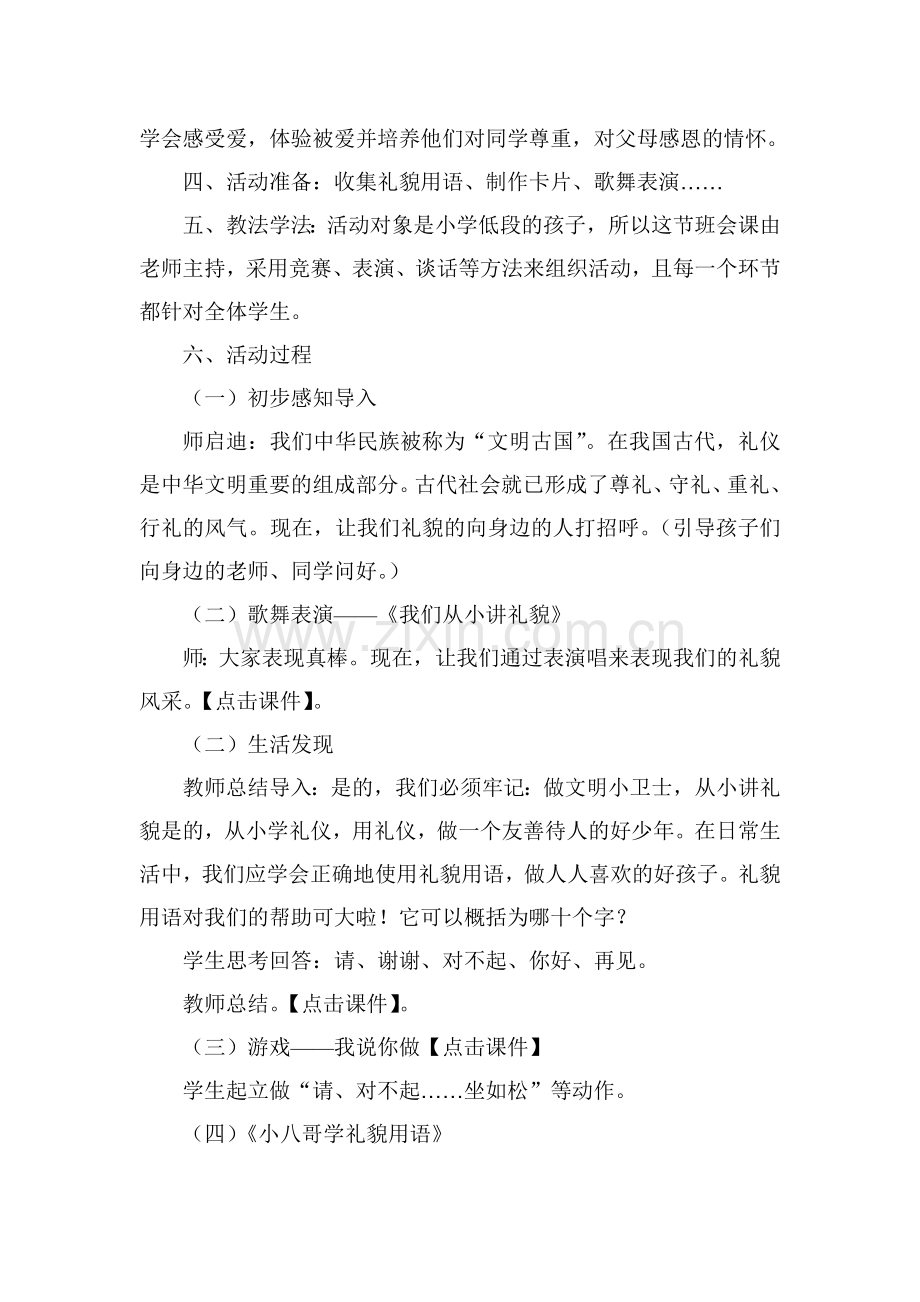 友善主题班会教案.doc_第2页