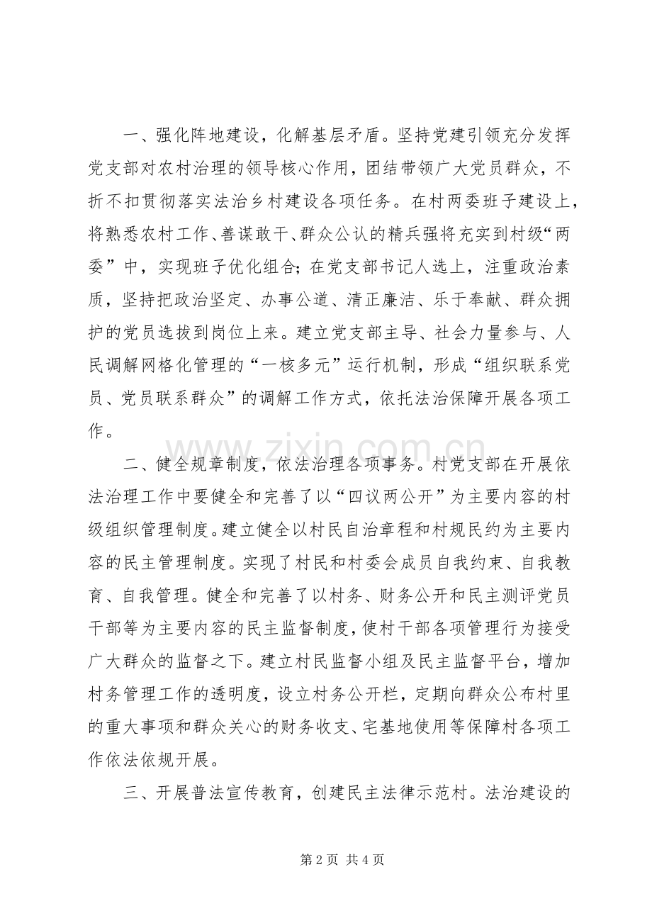 党建引领心得3篇.docx_第2页