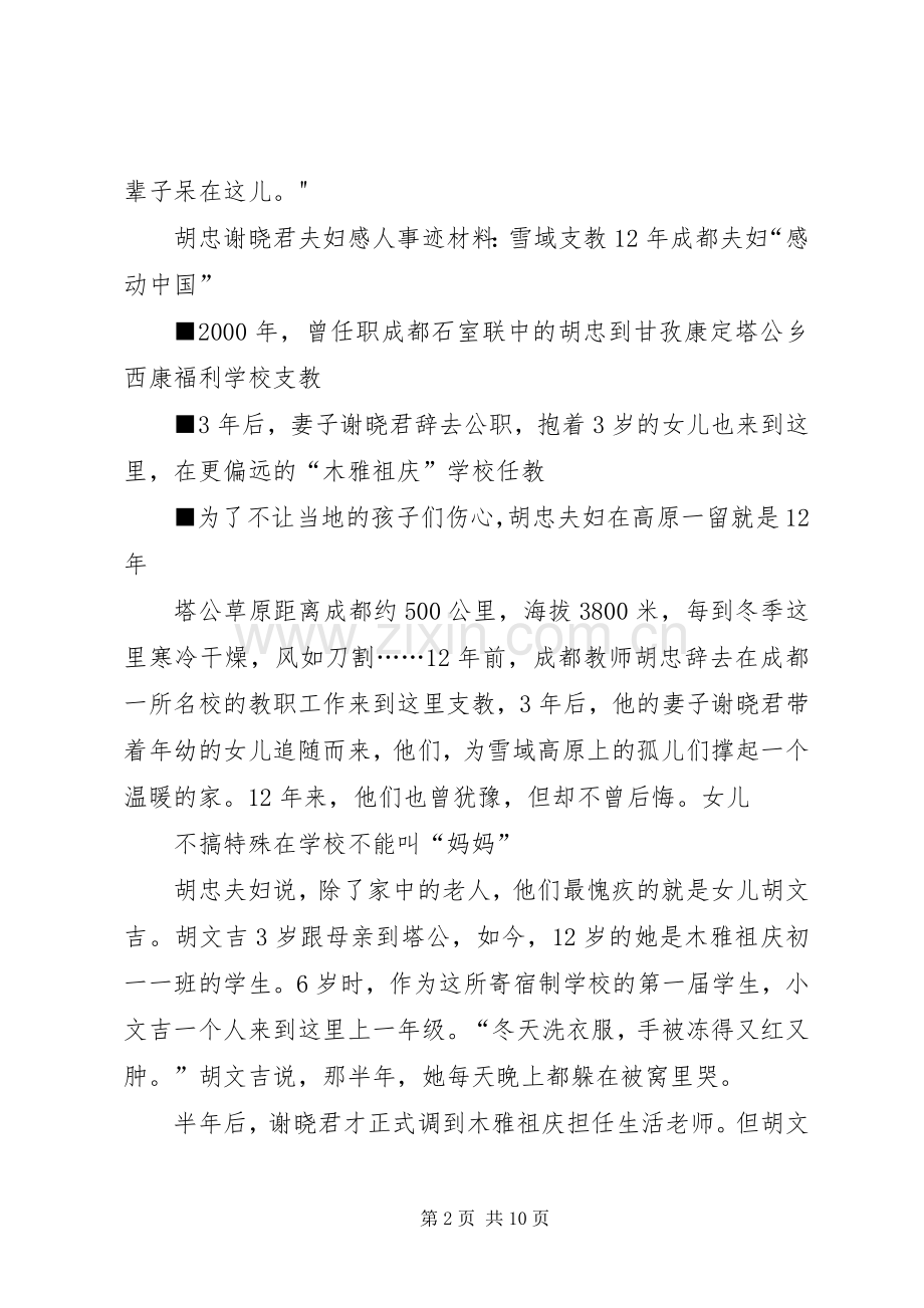 学习胡忠、谢晓君夫妇先进事迹体会心得.docx_第2页