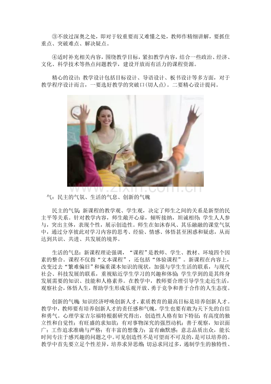 课堂教学的“精”、“气”、“神”.doc_第2页