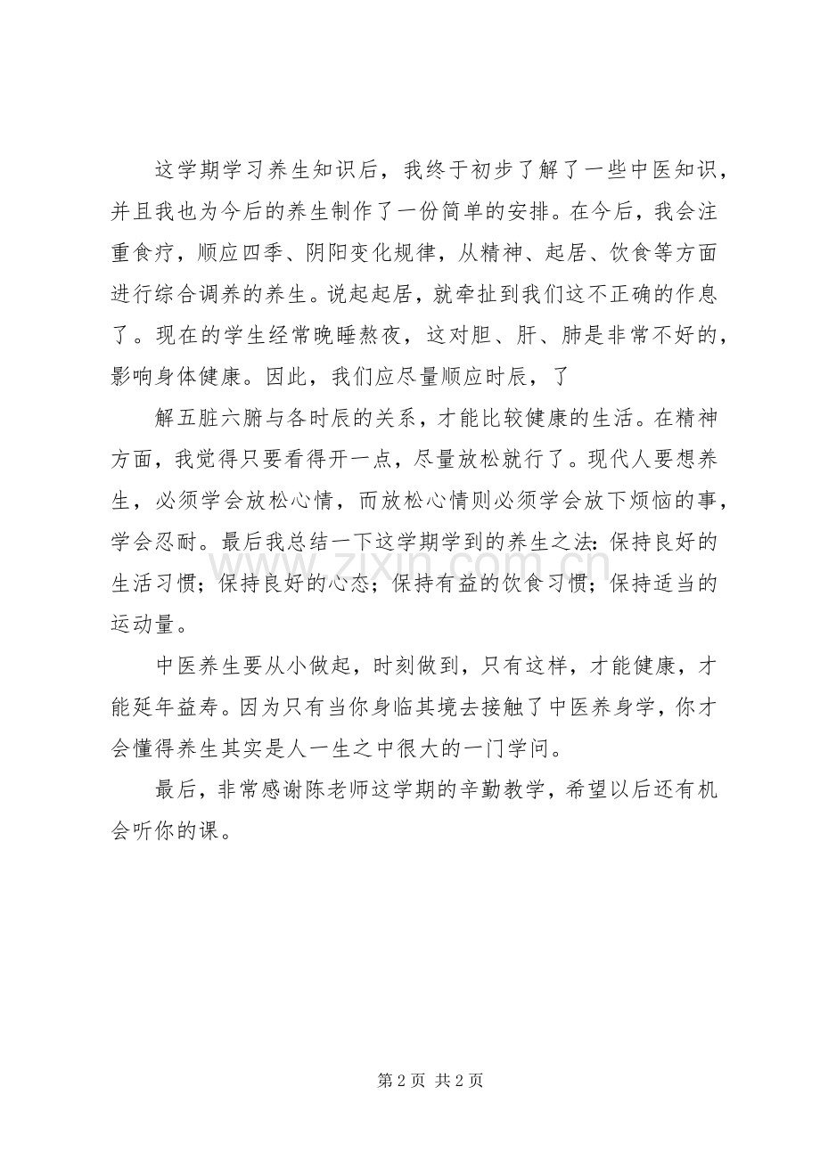 中医学院学习体会心得.docx_第2页
