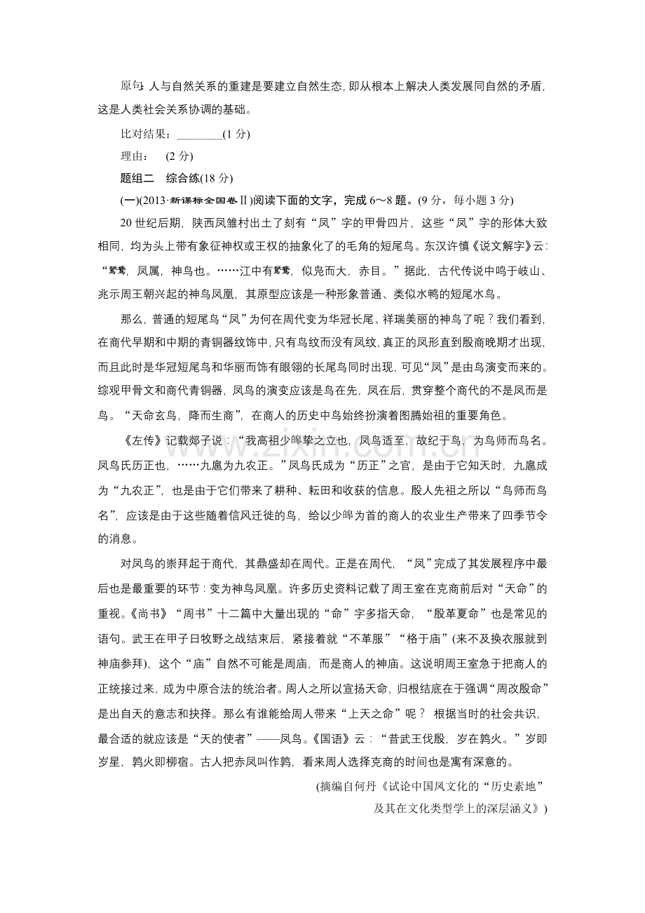 专项强化练(二十五)　一般论述类文章阅读.doc_第2页