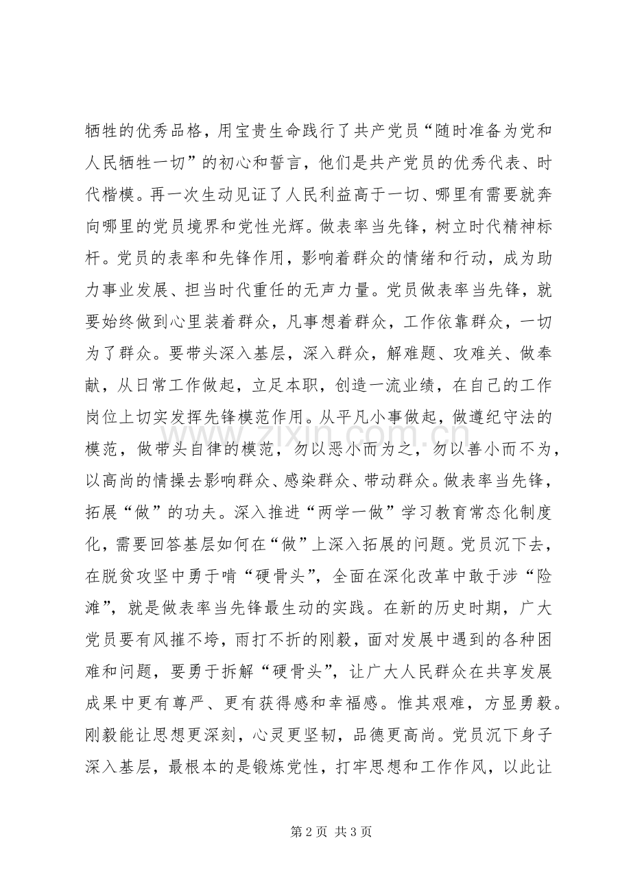 勇当先锋、做好表率大学习大研讨体会心得.docx_第2页