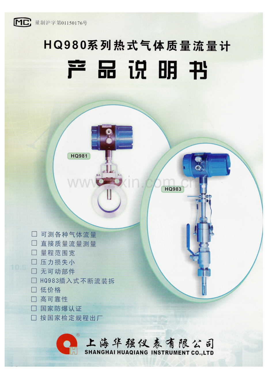 HQ980热式气体质量流量计(new).pdf_第1页