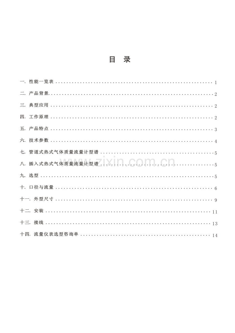HQ980热式气体质量流量计(new).pdf_第2页