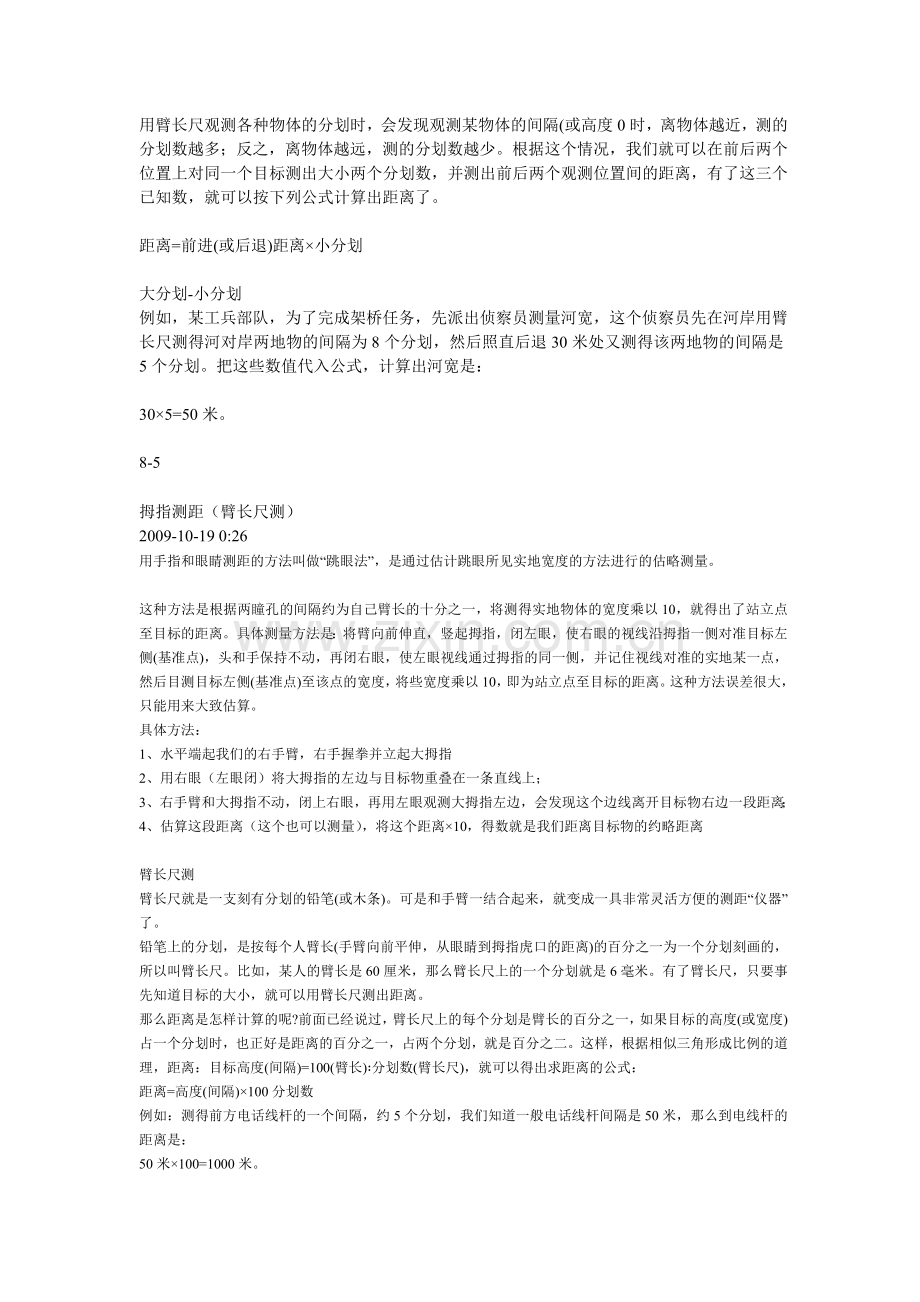 怎样用手势来测量目标的距离和高度的.doc_第2页